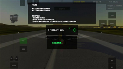 喷气式战斗机模拟器