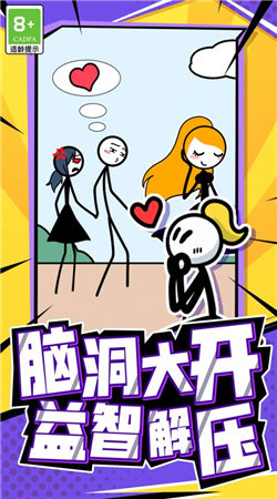 火柴人头脑风暴官方正版