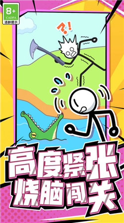 火柴人头脑风暴官方正版