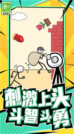 火柴人头脑风暴官方正版