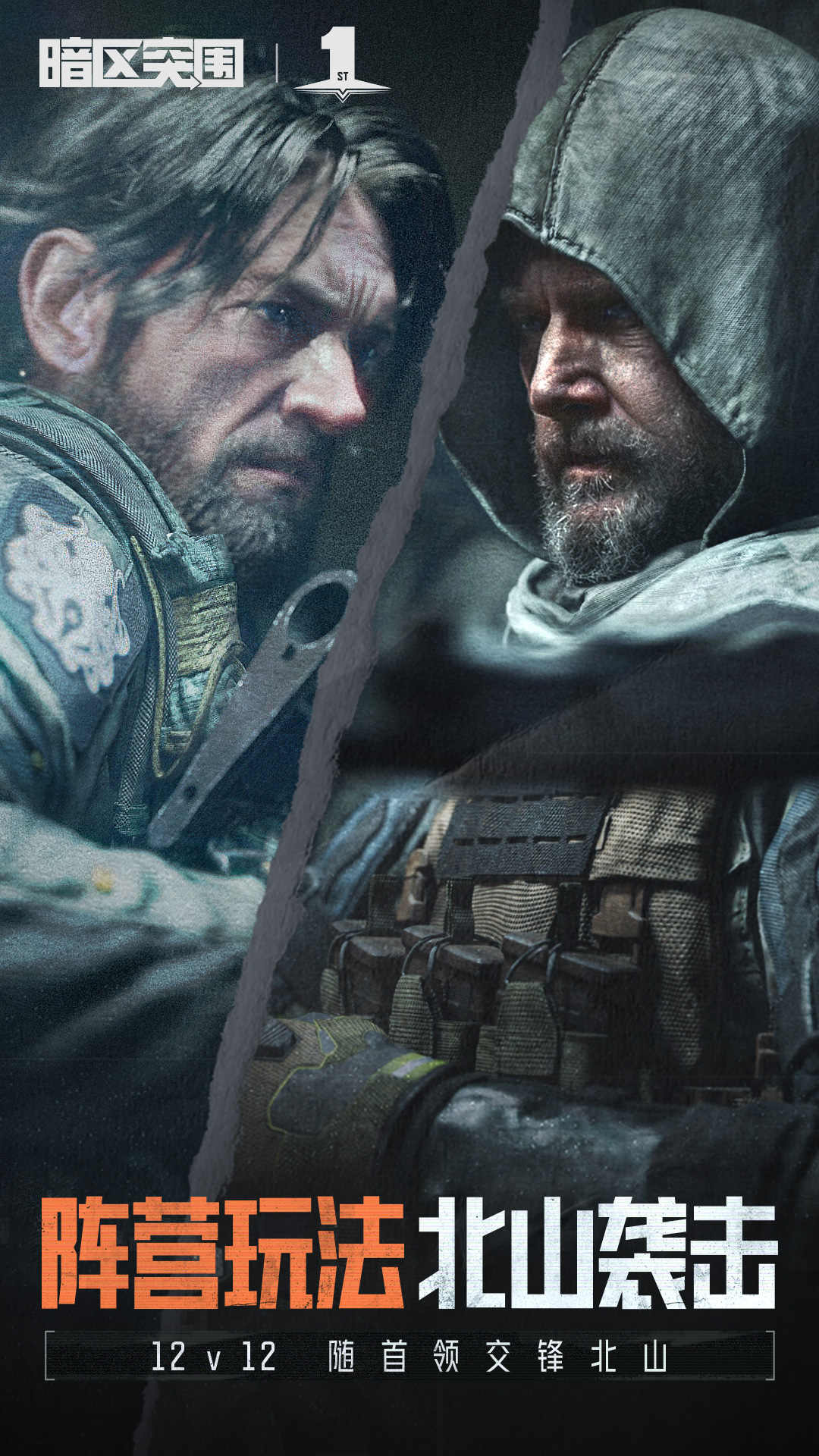 暗区突围破晓纷争