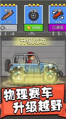 登山赛车3v1.3.101