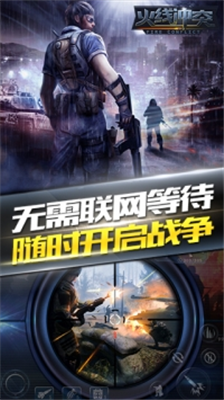 火线冲突内购修改版v5.5.107