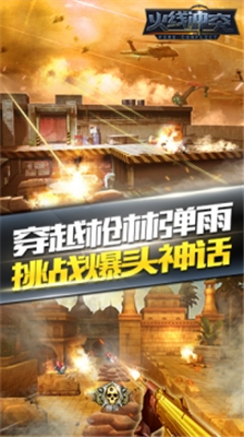 火线冲突内购修改版v5.5.107