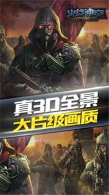 火线冲突内购修改版v5.5.107