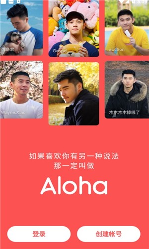 aloha免费版