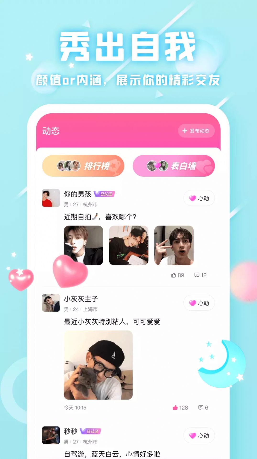SuYu交友