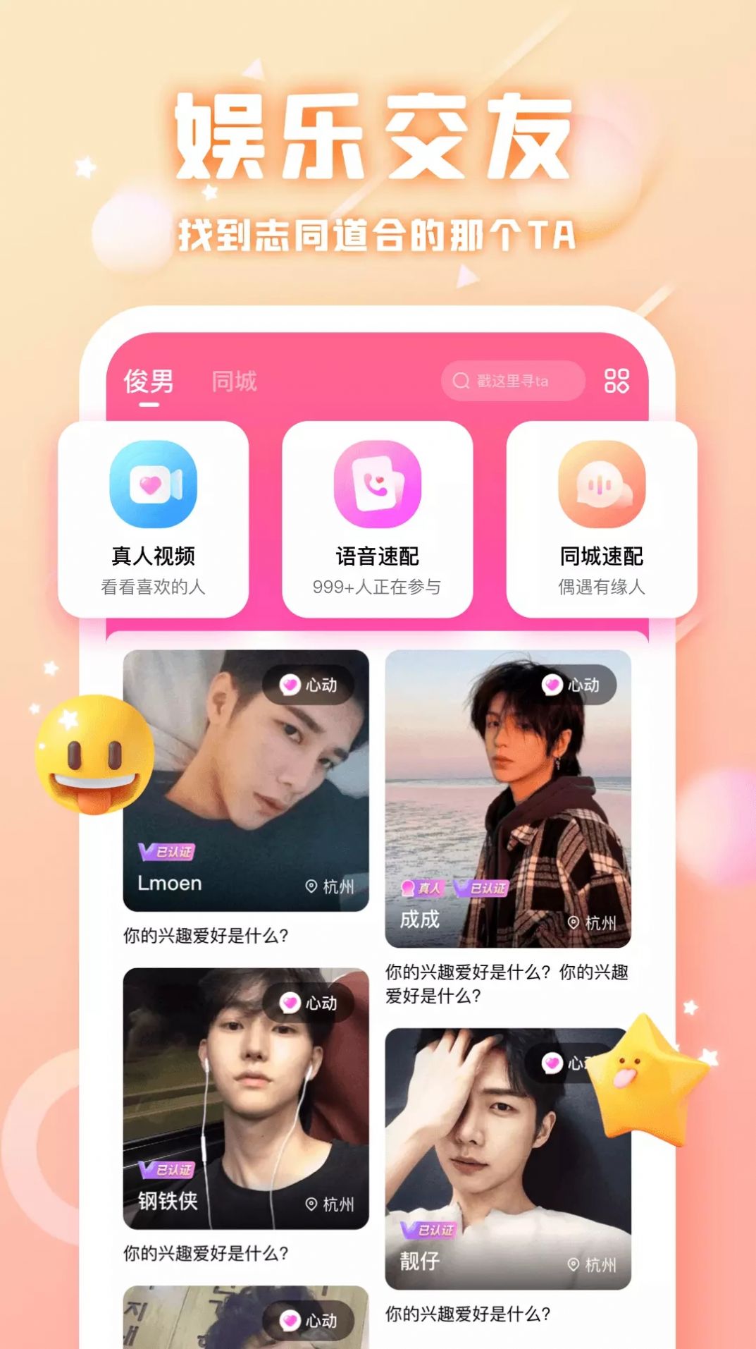SuYu交友