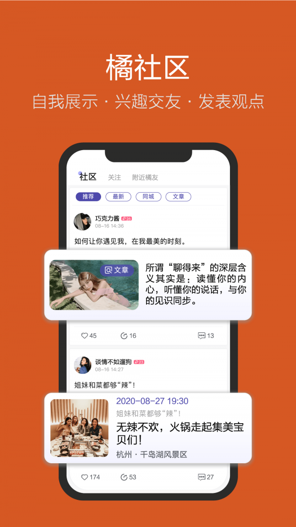 友橘app