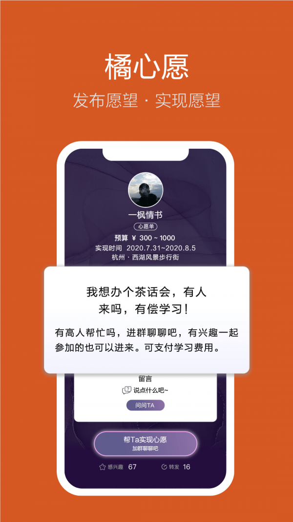 友橘app