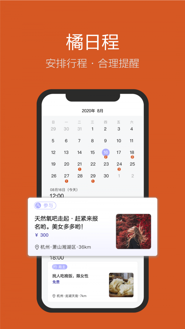 友橘app