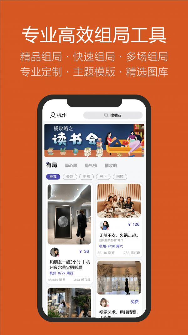 友橘app