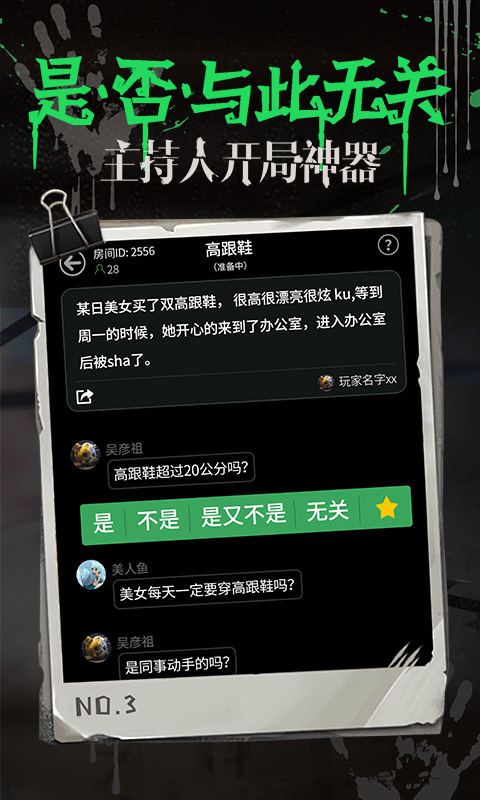 海龟汤(情景推理)