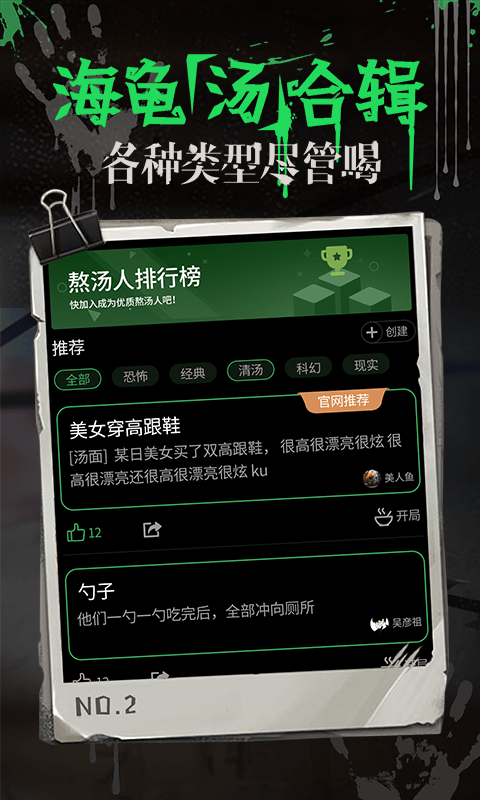 海龟汤(情景推理)