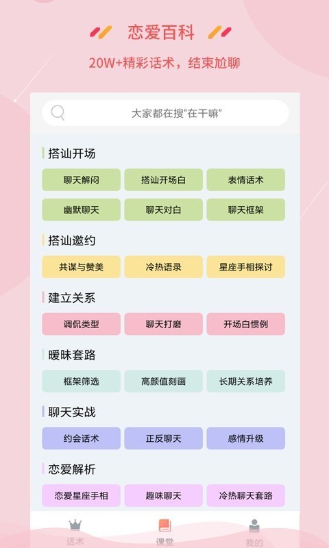 恋爱百科app