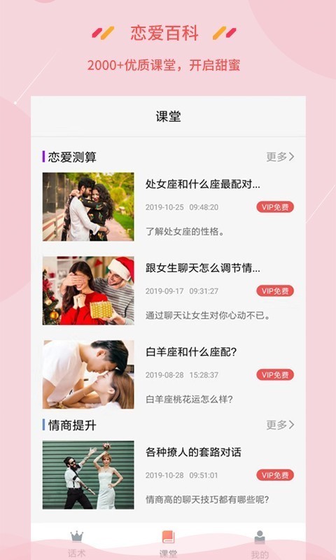 恋爱百科app