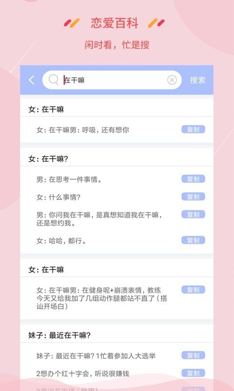 恋爱百科app