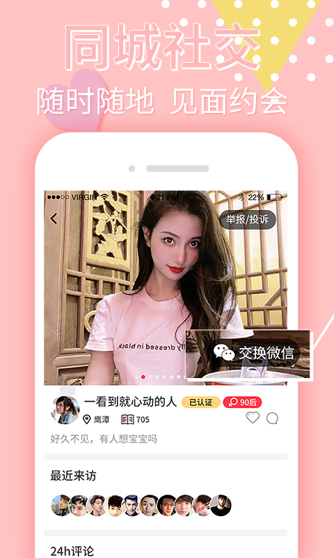 觅蜜交友
