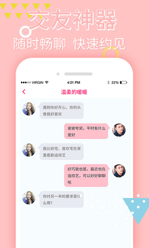 觅蜜交友