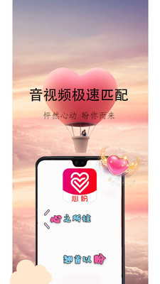 心盼（同城恋爱交友）