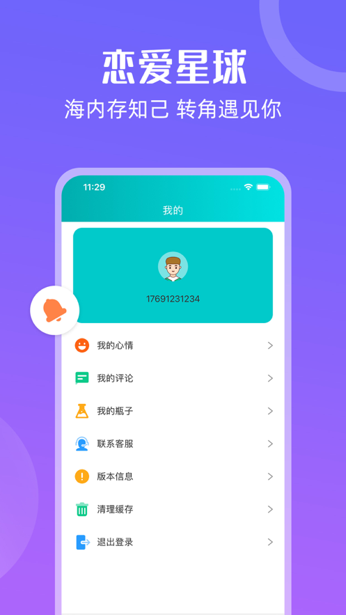 趣聊星球