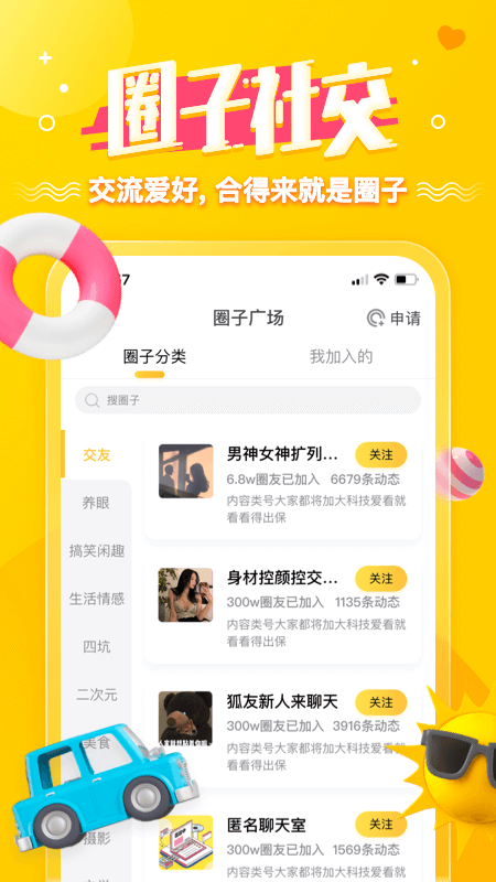 狐友app