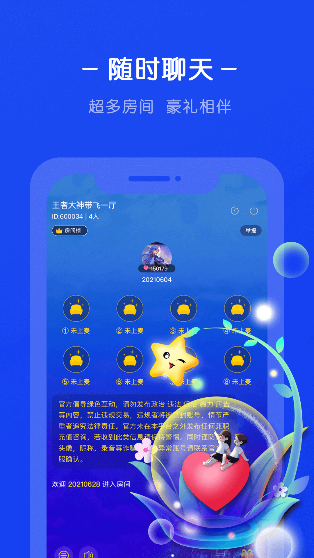 生生语音