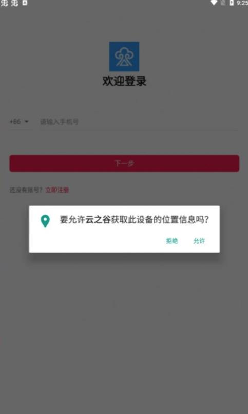 云之谷