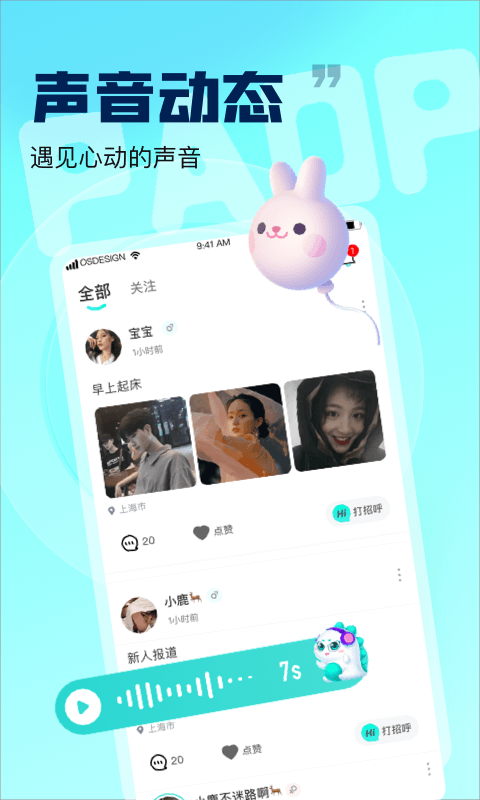泡泡语音