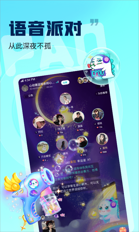 泡泡语音