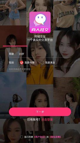 同城陌寻爱交友