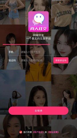 同城陌寻爱交友