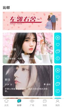 暖暖交友