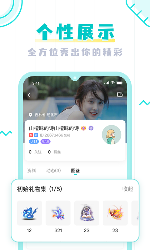 UMI语音社交