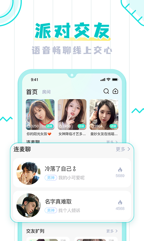 UMI语音社交