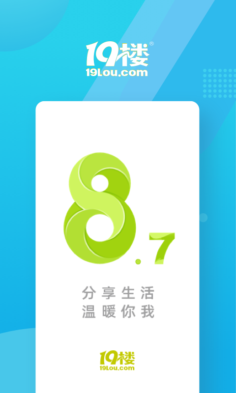 19楼APP版v2.1.16
