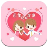 恋爱话术宝库