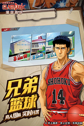 灌篮高手手机版