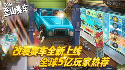 登山赛车金币无限版v3.2.5871
