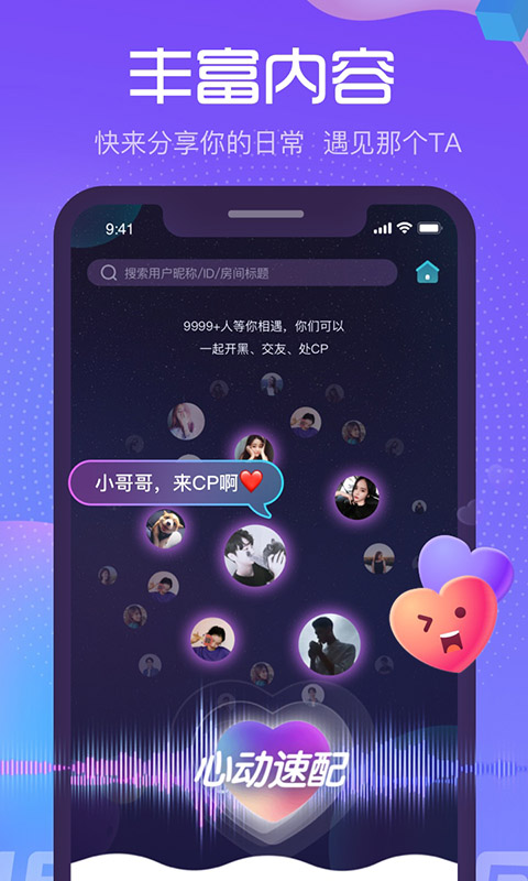 萌新语音