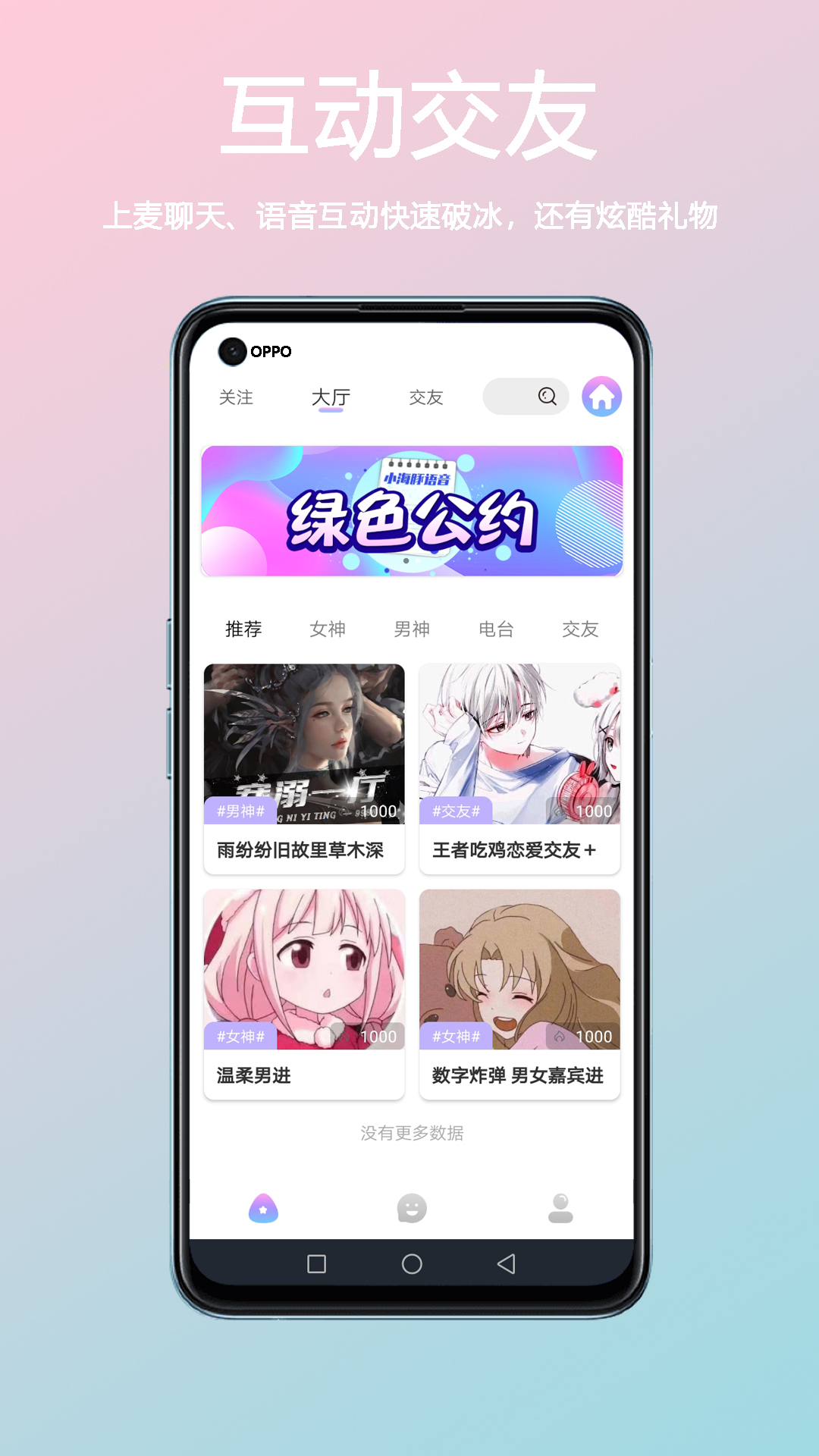 小海豚语音