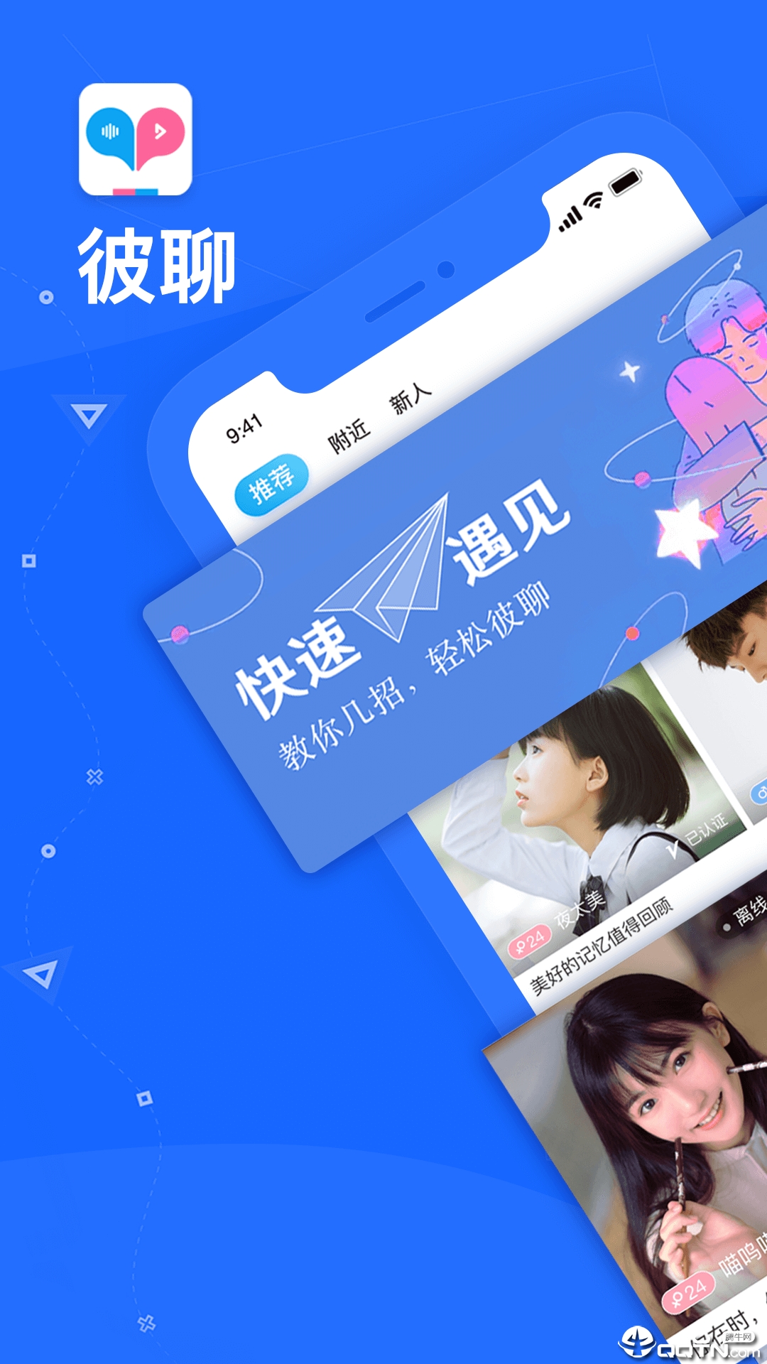 彼聊