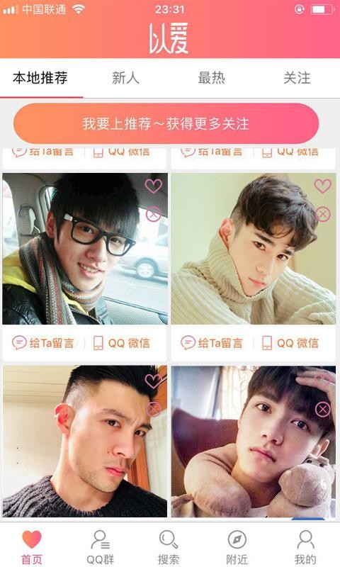 以爱交友