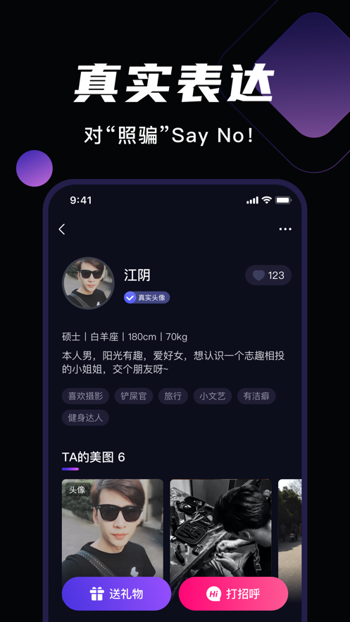 微甜交友