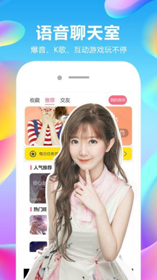 玩麦语音聊天手机版v2.1.33