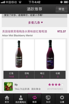 葡萄社App版v1.8