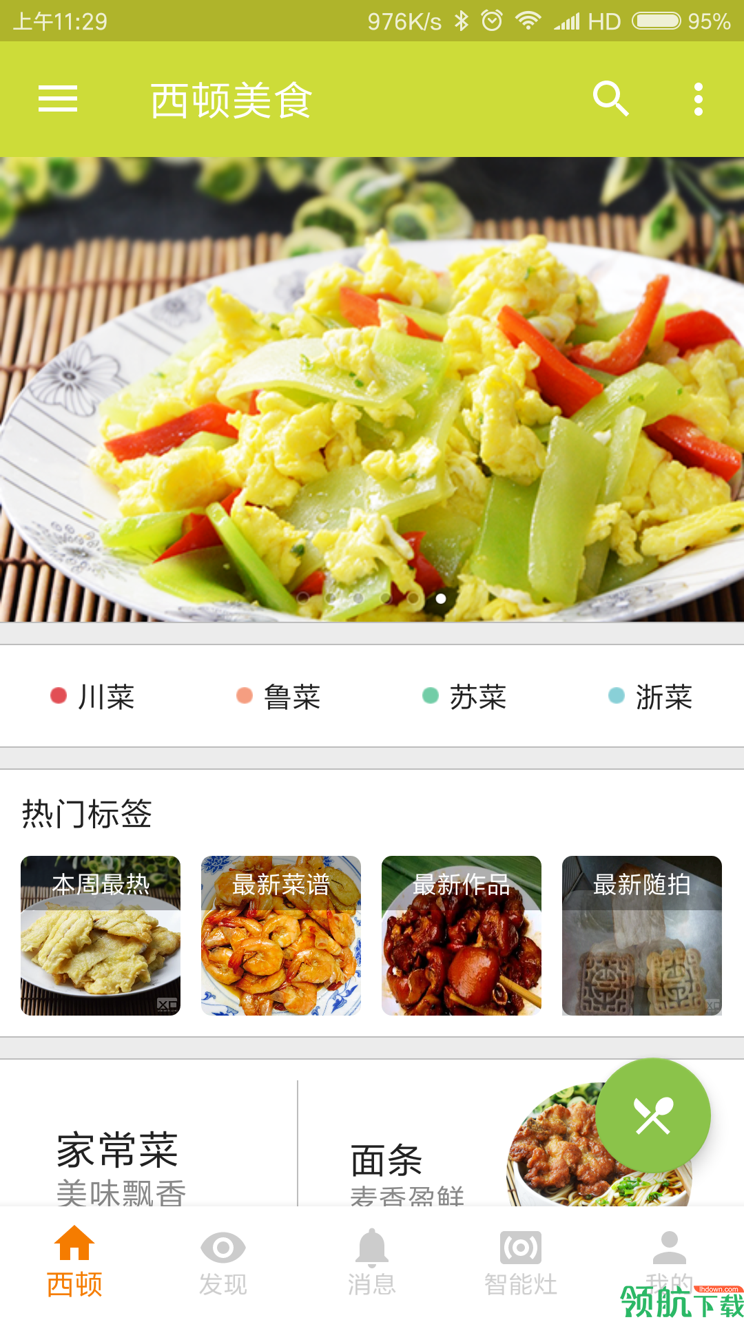 西顿美食APP手机版v5.2.2