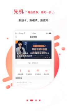 商业新知App版v5.2.6