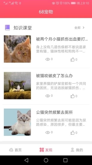 68宠物安卓版v1.1.2