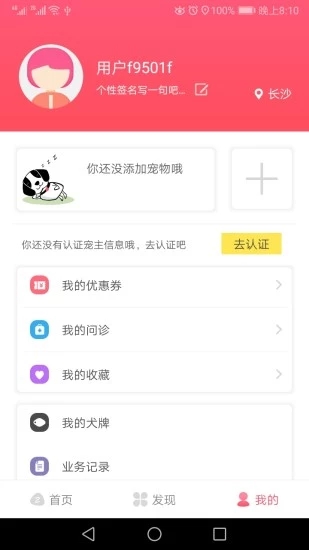 68宠物安卓版v1.1.2